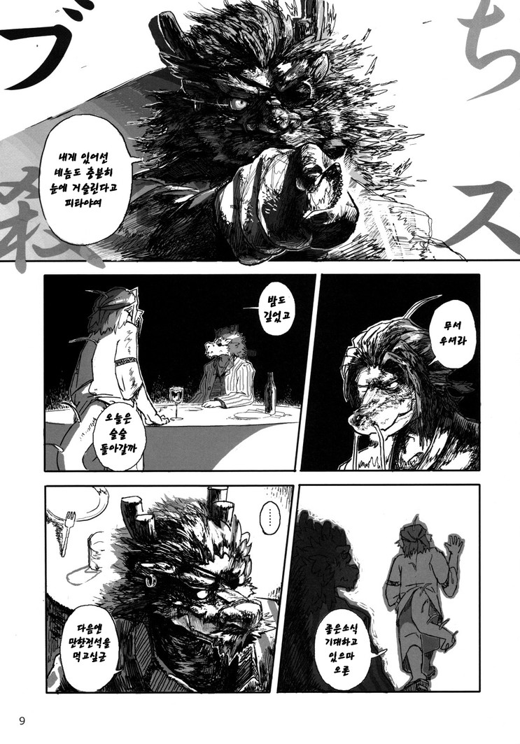 Choujuu Gattai Build Tigers | 초수합대 빌드 타이거스 page 7 full