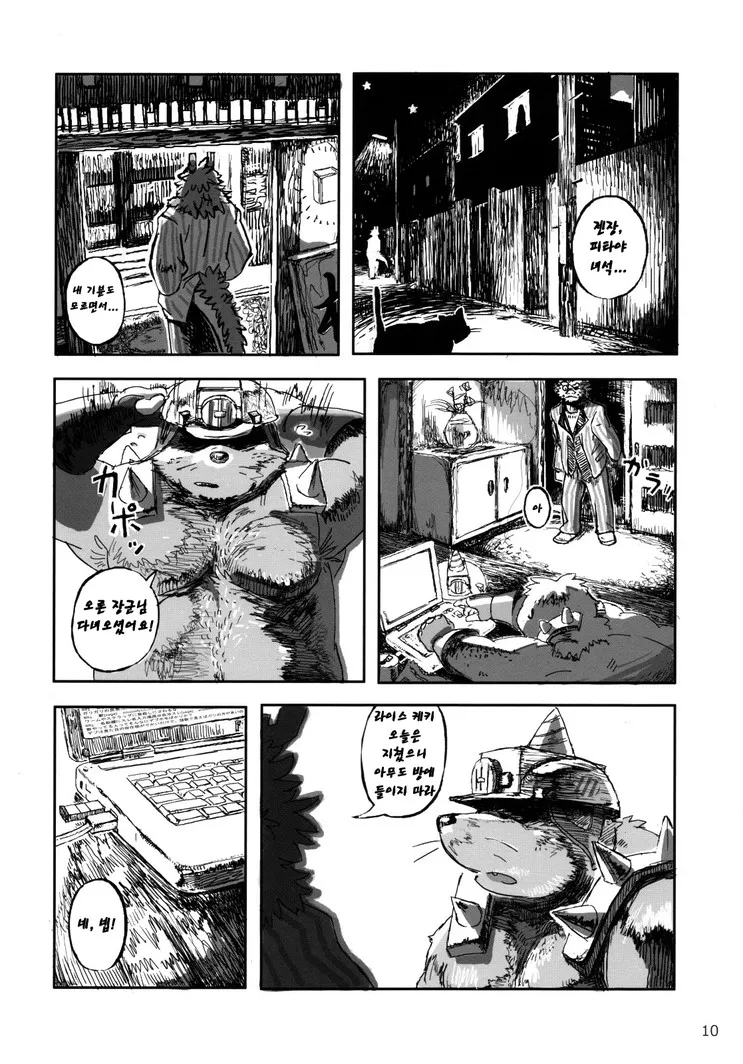 Choujuu Gattai Build Tigers | 초수합대 빌드 타이거스 page 8 full