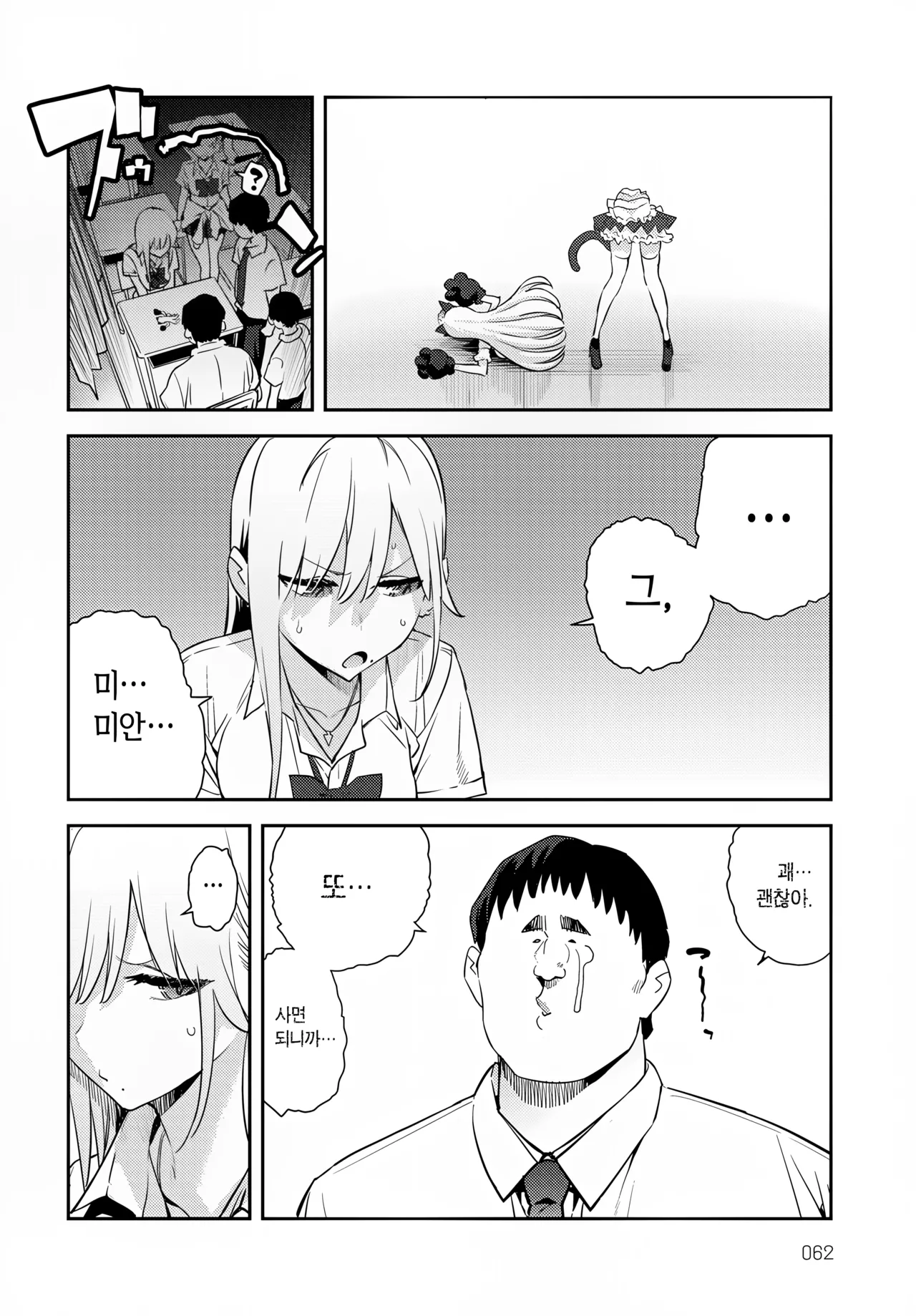 Bijo to Yajyuu 4th ~Gal to Kimoota~ | 미녀와 야수 4th ~가루와 기분 나쁜 오타쿠~ page 4 full