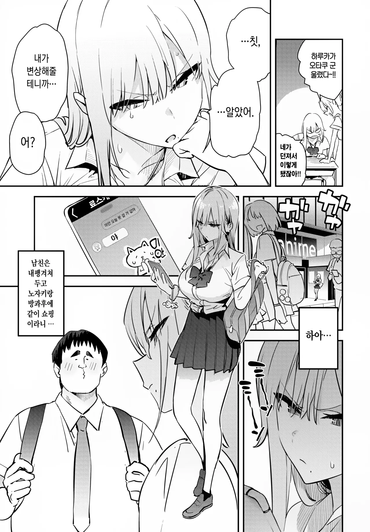 Bijo to Yajyuu 4th ~Gal to Kimoota~ | 미녀와 야수 4th ~가루와 기분 나쁜 오타쿠~ page 5 full