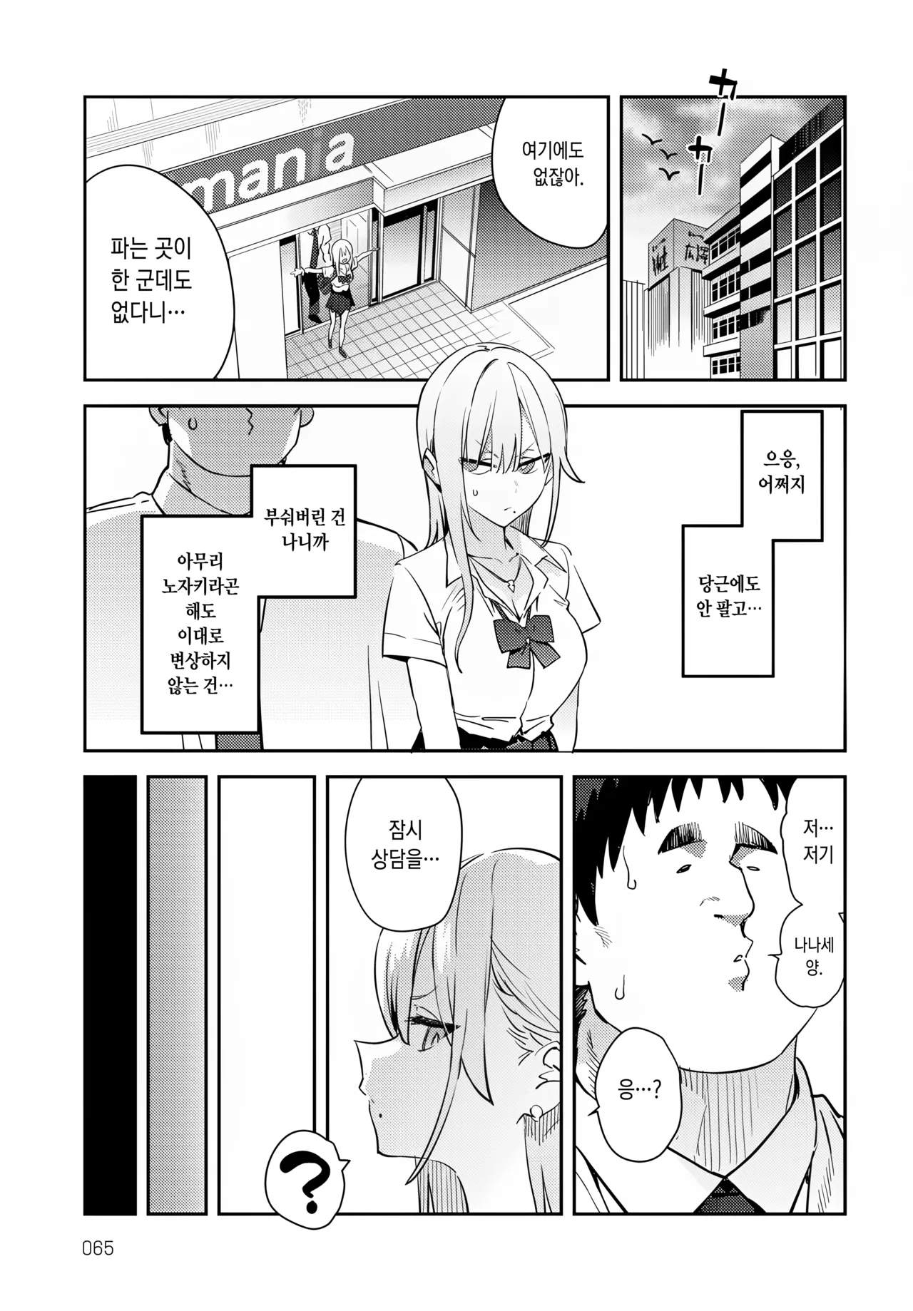 Bijo to Yajyuu 4th ~Gal to Kimoota~ | 미녀와 야수 4th ~가루와 기분 나쁜 오타쿠~ page 7 full