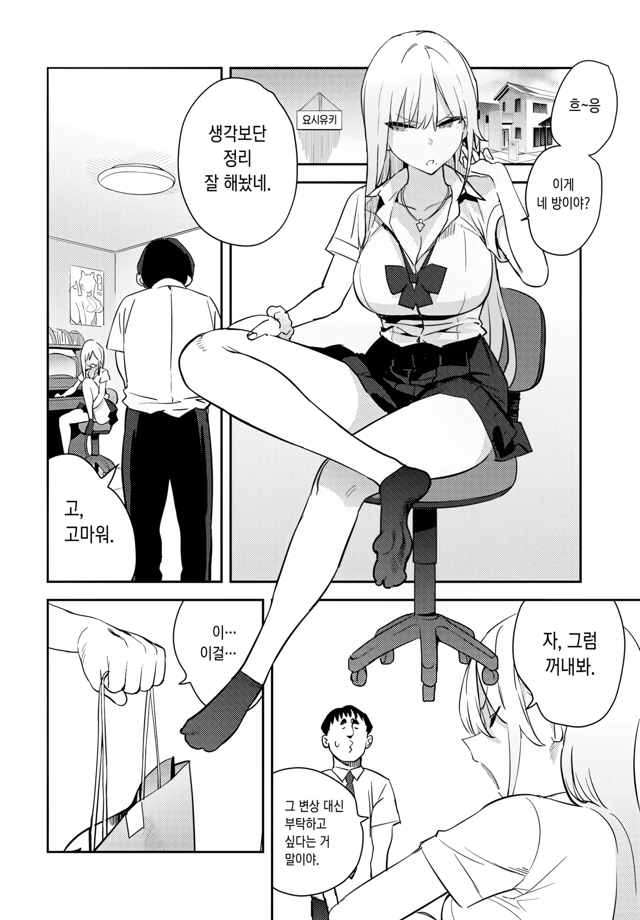 Bijo to Yajyuu 4th ~Gal to Kimoota~ | 미녀와 야수 4th ~가루와 기분 나쁜 오타쿠~ page 8 full