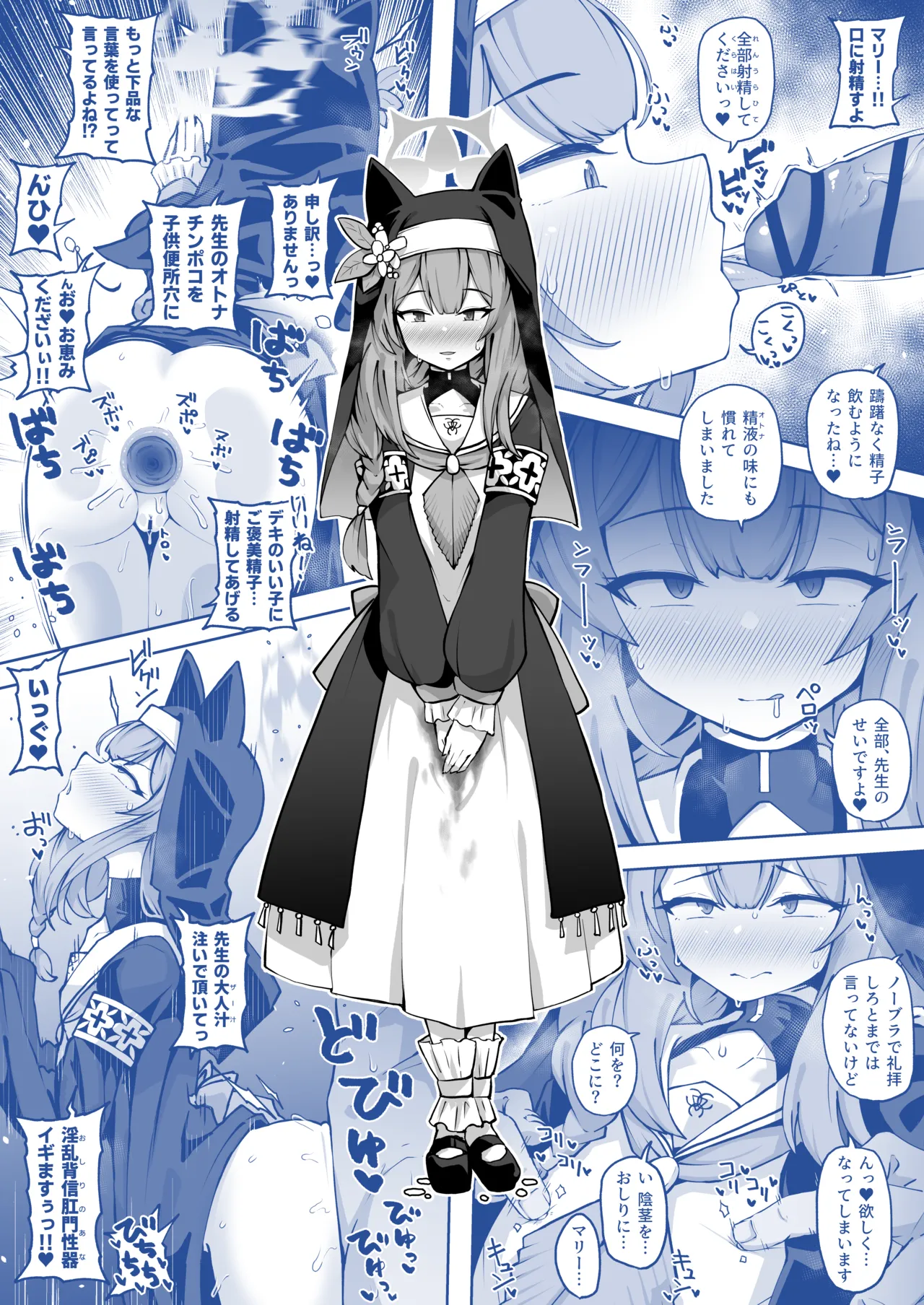 マリーはエッチな事なんてしません page 2 full