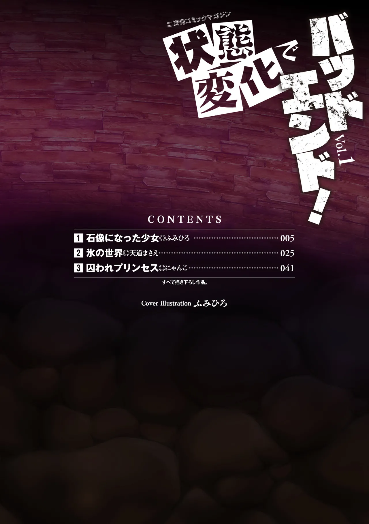 2D Comic Magazine Joutai Henka de Bad End! Vol. 1 page 3 full