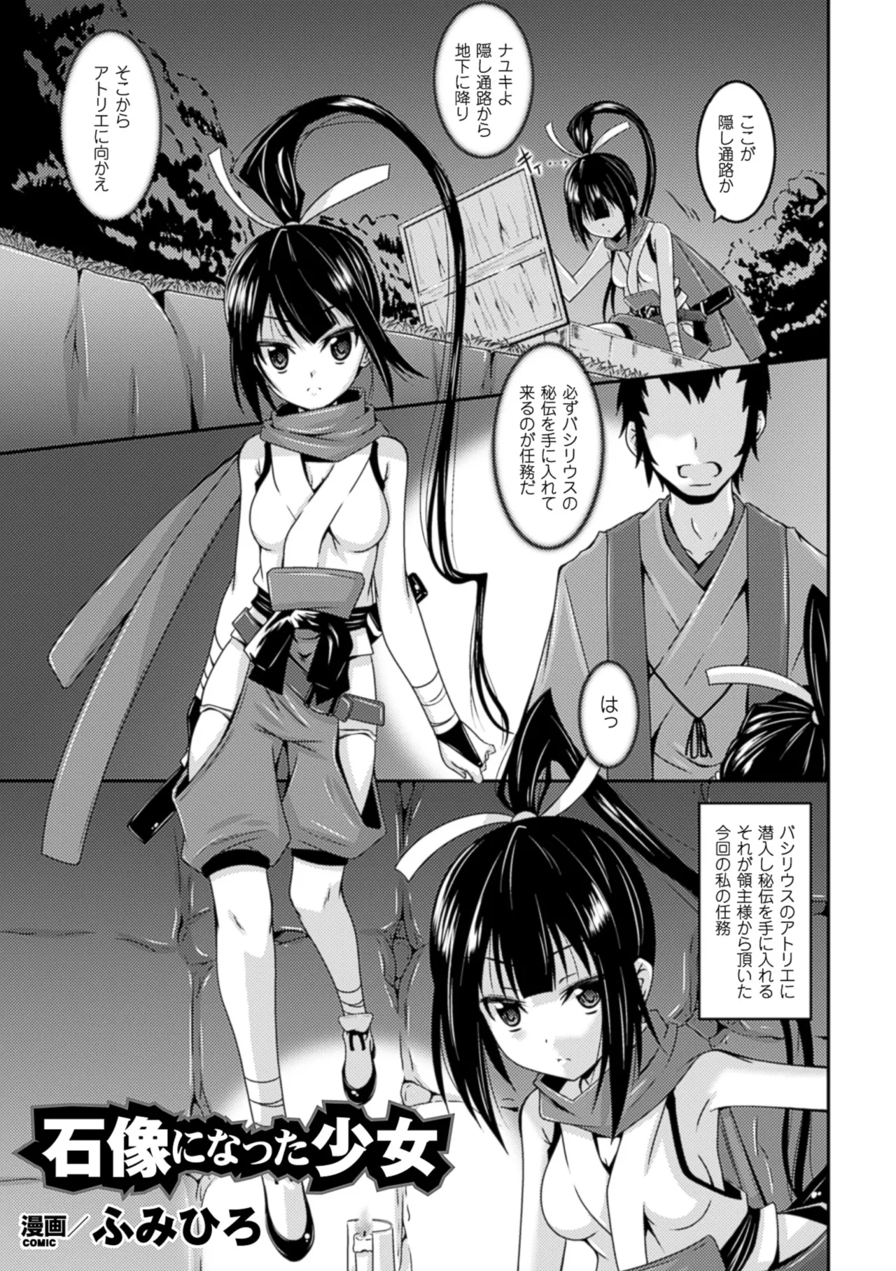 2D Comic Magazine Joutai Henka de Bad End! Vol. 1 page 4 full