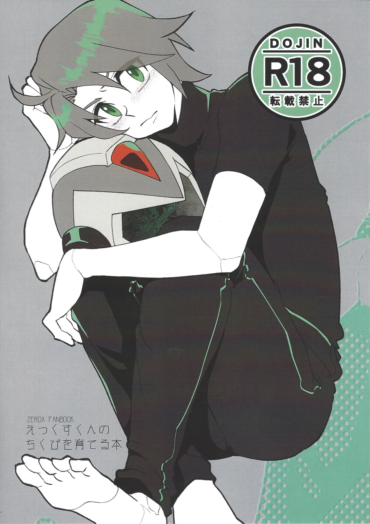 Ekkusu-kun no chiku biwo sodateru hon page 1 full