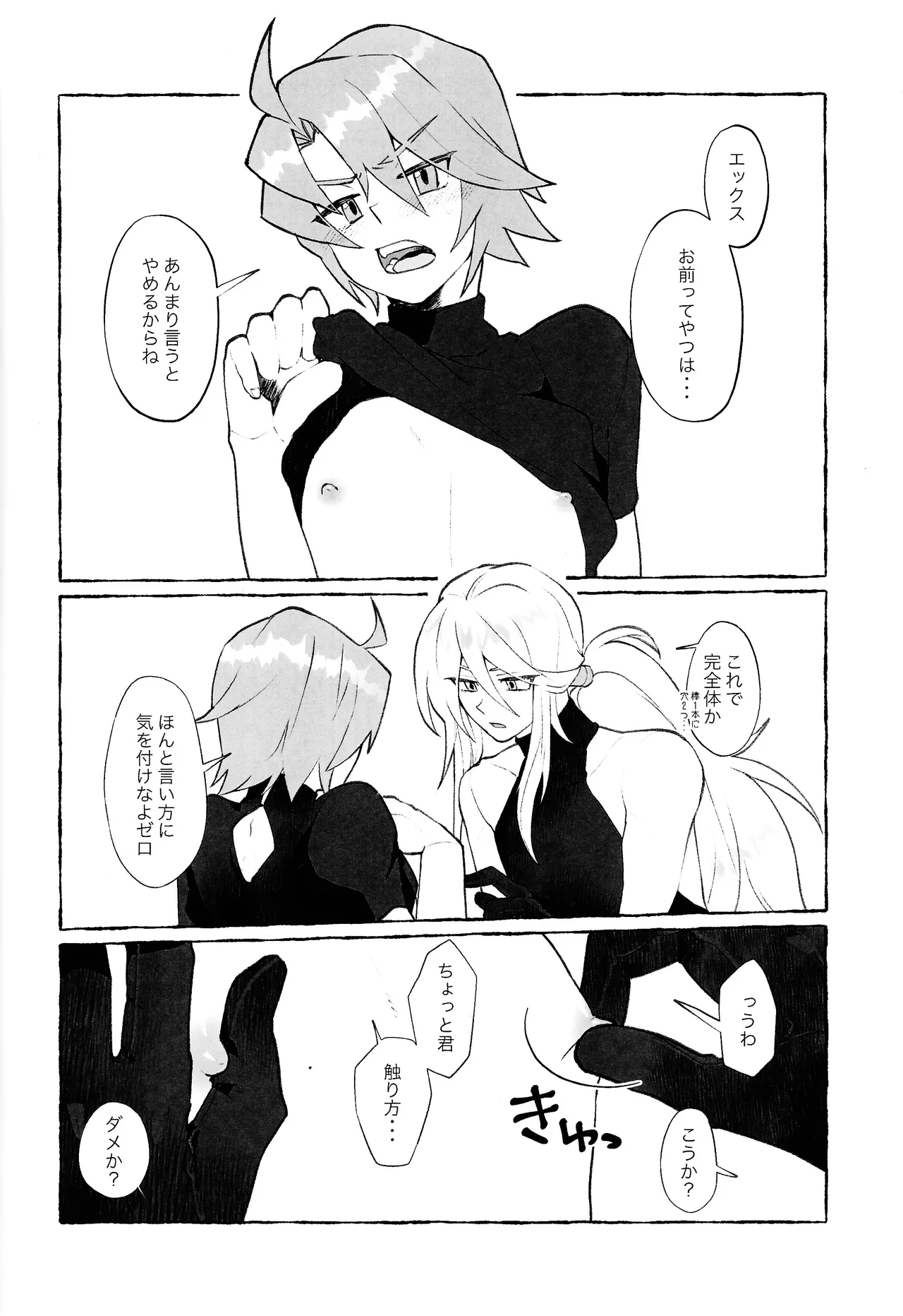 Ekkusu-kun no chiku biwo sodateru hon page 3 full