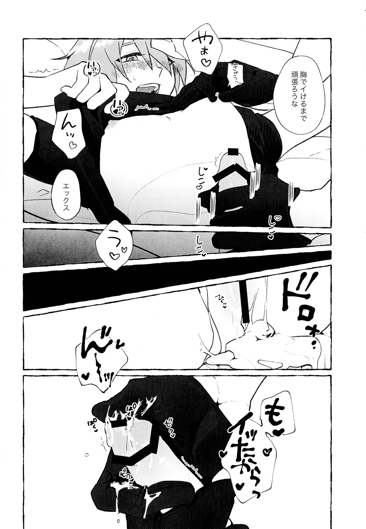 Ekkusu-kun no chiku biwo sodateru hon page 7 full