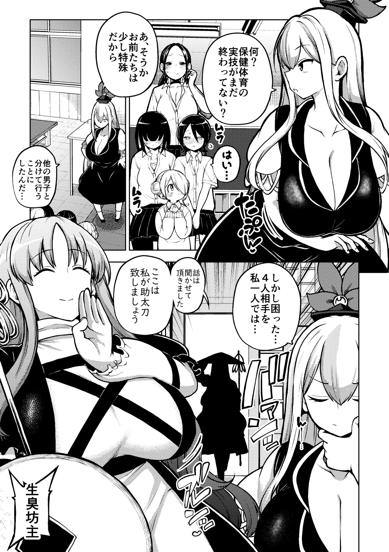 けーねと聖とふたなり少女の保健体育 page 5 full