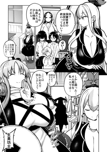 けーねと聖とふたなり少女の保健体育 cover