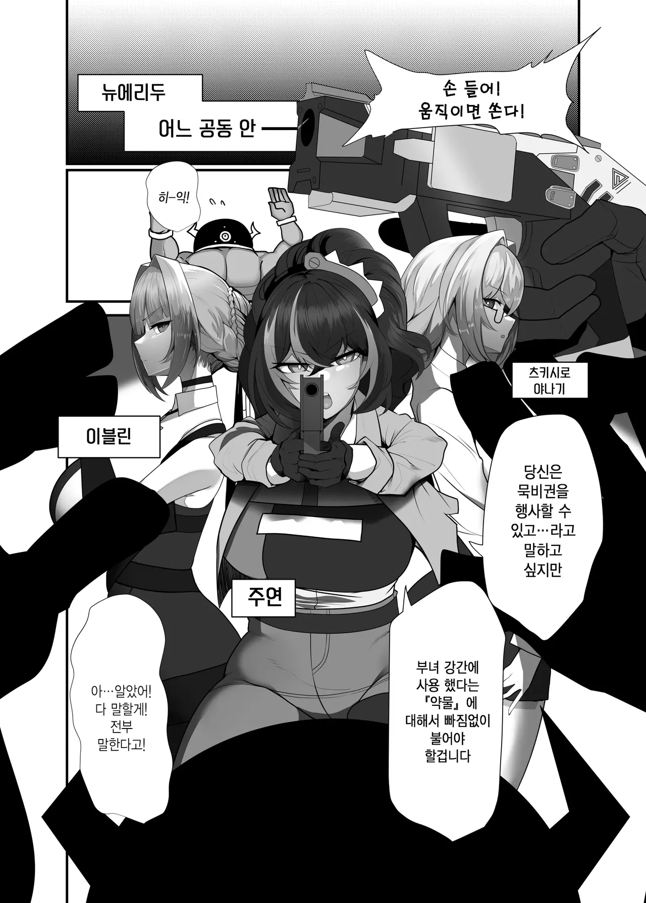 Zettai ni Makemasen! | 절대로 지지 않겠어! page 2 full