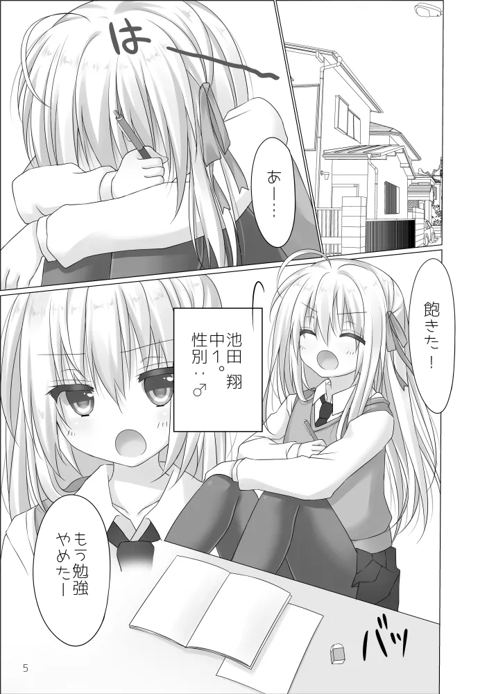 ショタ女装男子はハイトク者 page 2 full