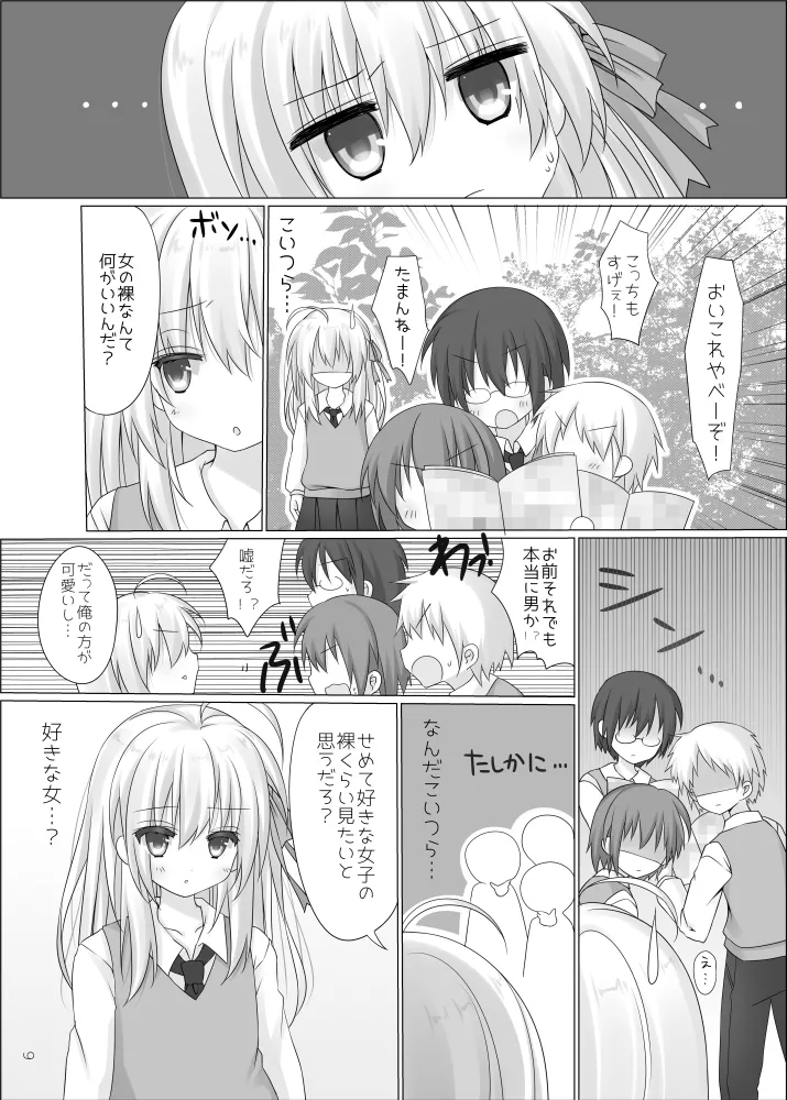 ショタ女装男子はハイトク者 page 6 full
