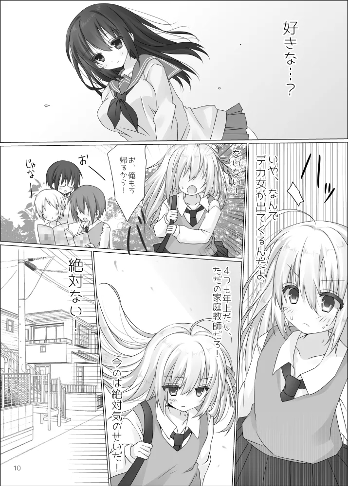 ショタ女装男子はハイトク者 page 7 full