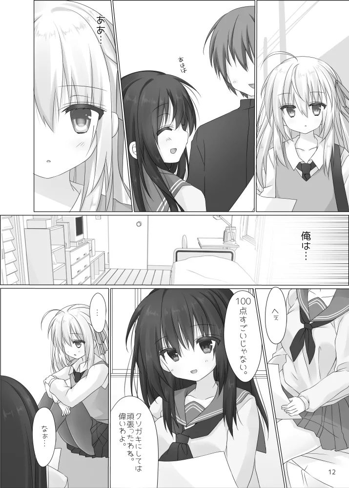 ショタ女装男子はハイトク者 page 9 full