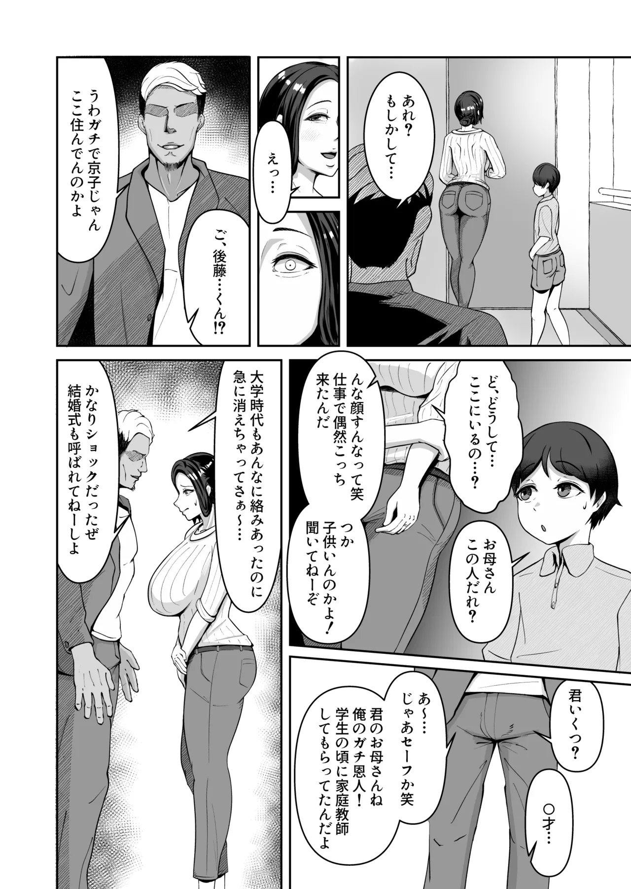 Okaasan, modosaremashita page 3 full