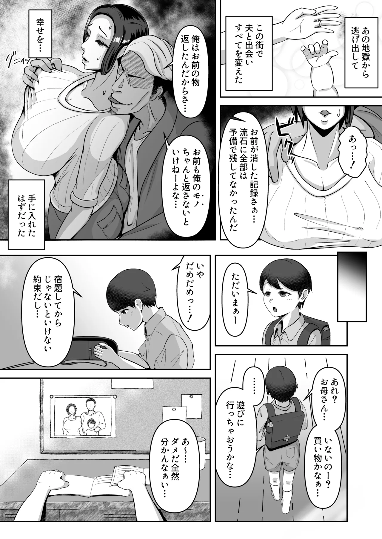 Okaasan, modosaremashita page 8 full