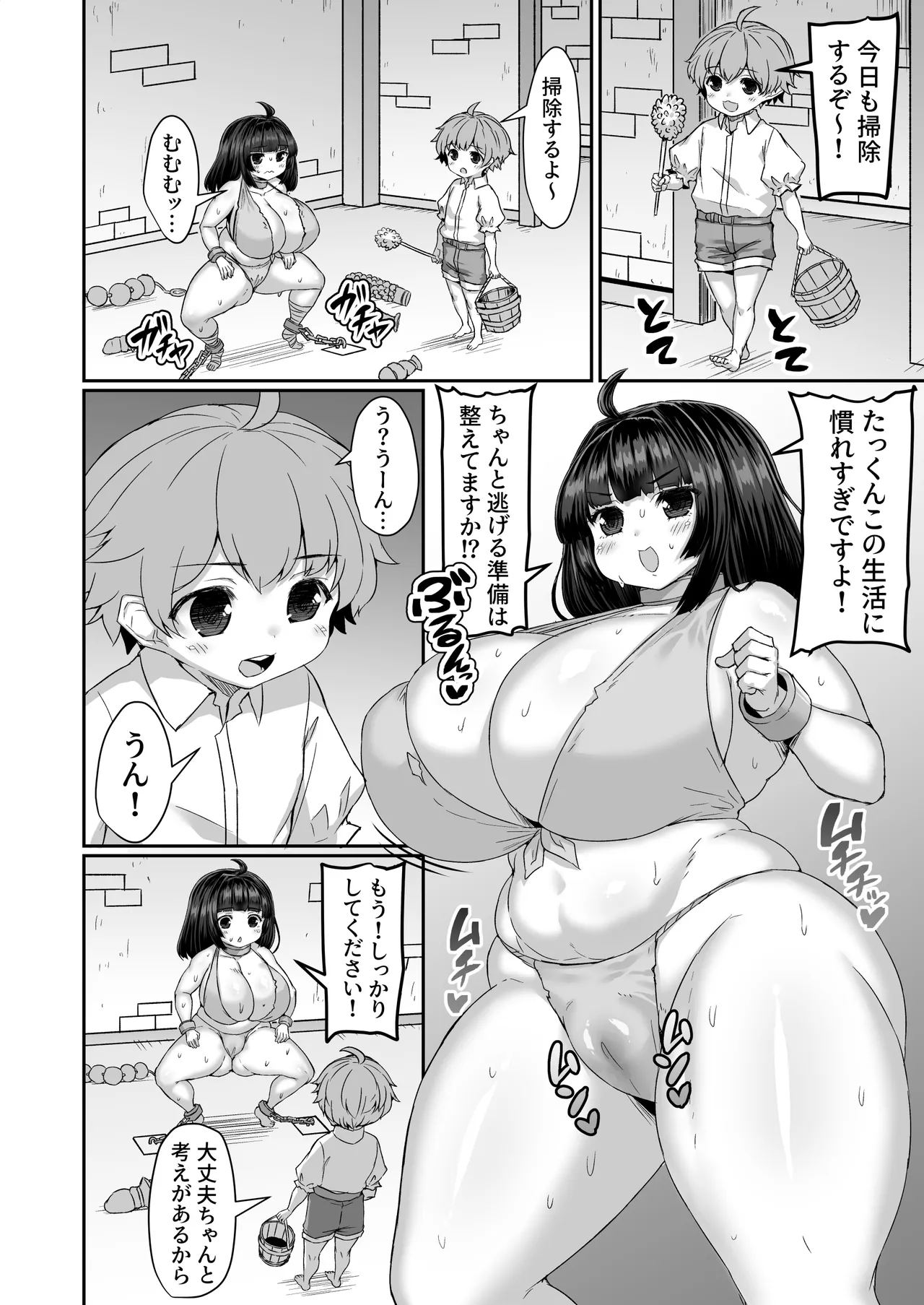 罪を擦り付けて無事逃げる漫画 page 1 full
