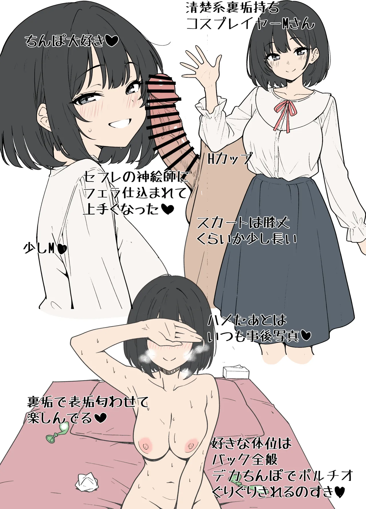 フォロワー５万超え大手コスプレイヤーとオフパコしたときのレポ漫画（4p+おまけ） page 6 full