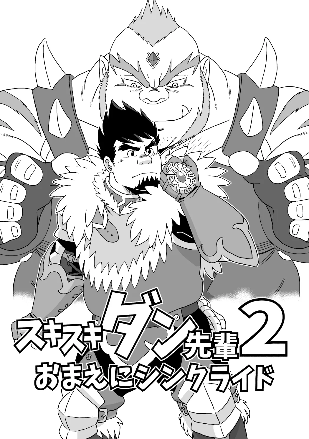 Suki Suki Dan Senpai 2 Omae ni Sink Ride | 좋아 좋아 댄 선배 2 너에게 싱크 라이드 page 3 full