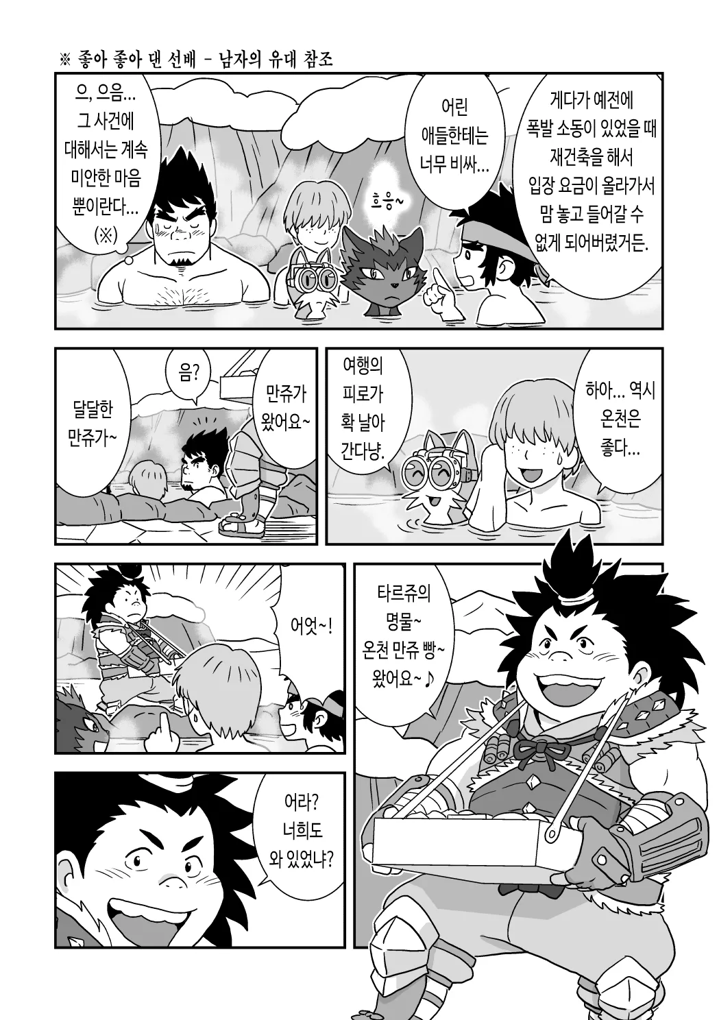 Suki Suki Dan Senpai 2 Omae ni Sink Ride | 좋아 좋아 댄 선배 2 너에게 싱크 라이드 page 6 full