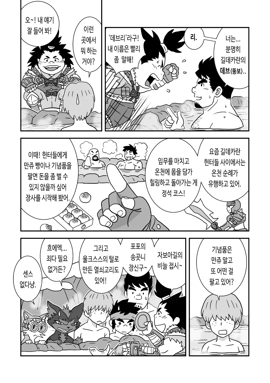 Suki Suki Dan Senpai 2 Omae ni Sink Ride | 좋아 좋아 댄 선배 2 너에게 싱크 라이드 page 7 full