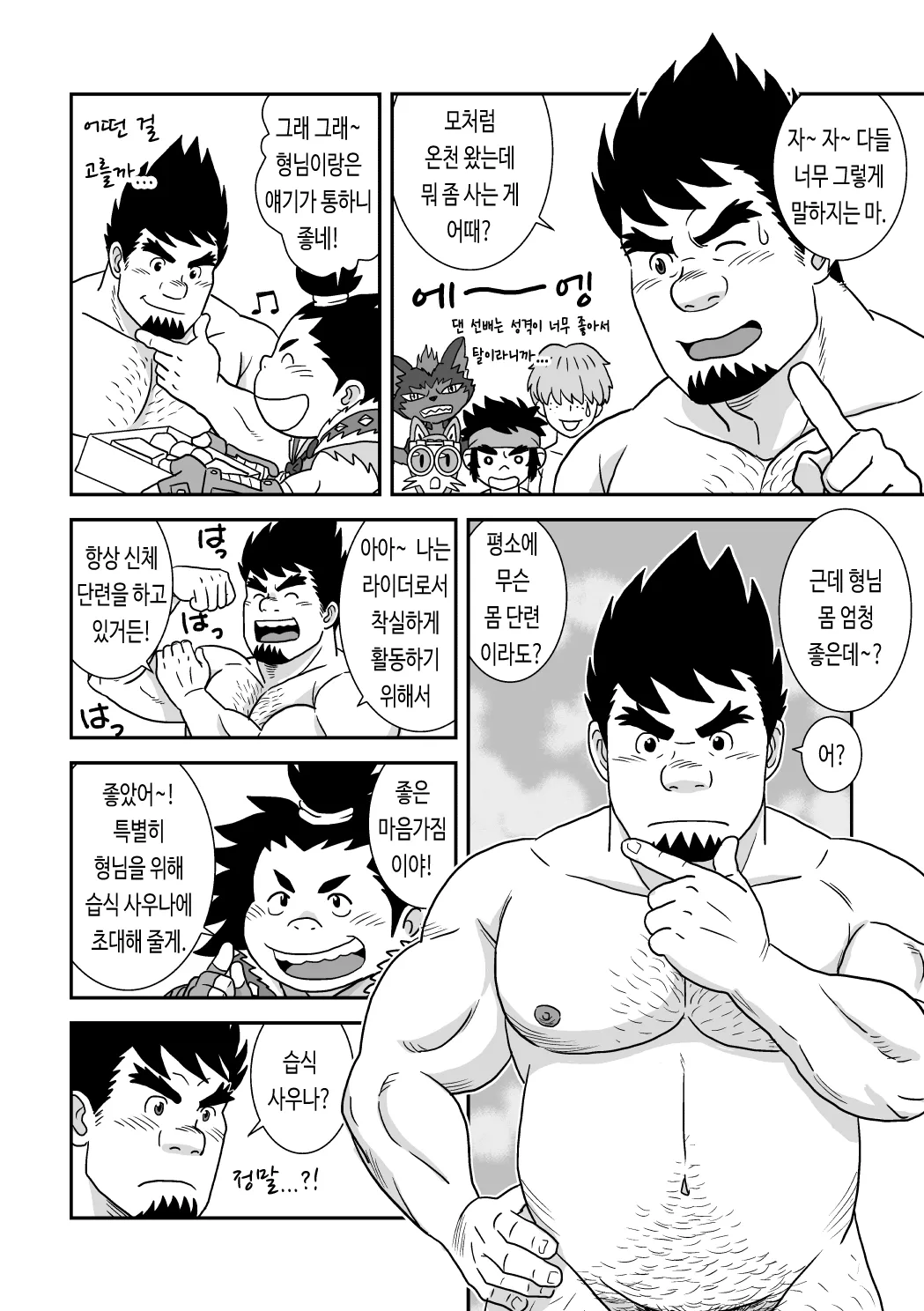 Suki Suki Dan Senpai 2 Omae ni Sink Ride | 좋아 좋아 댄 선배 2 너에게 싱크 라이드 page 8 full