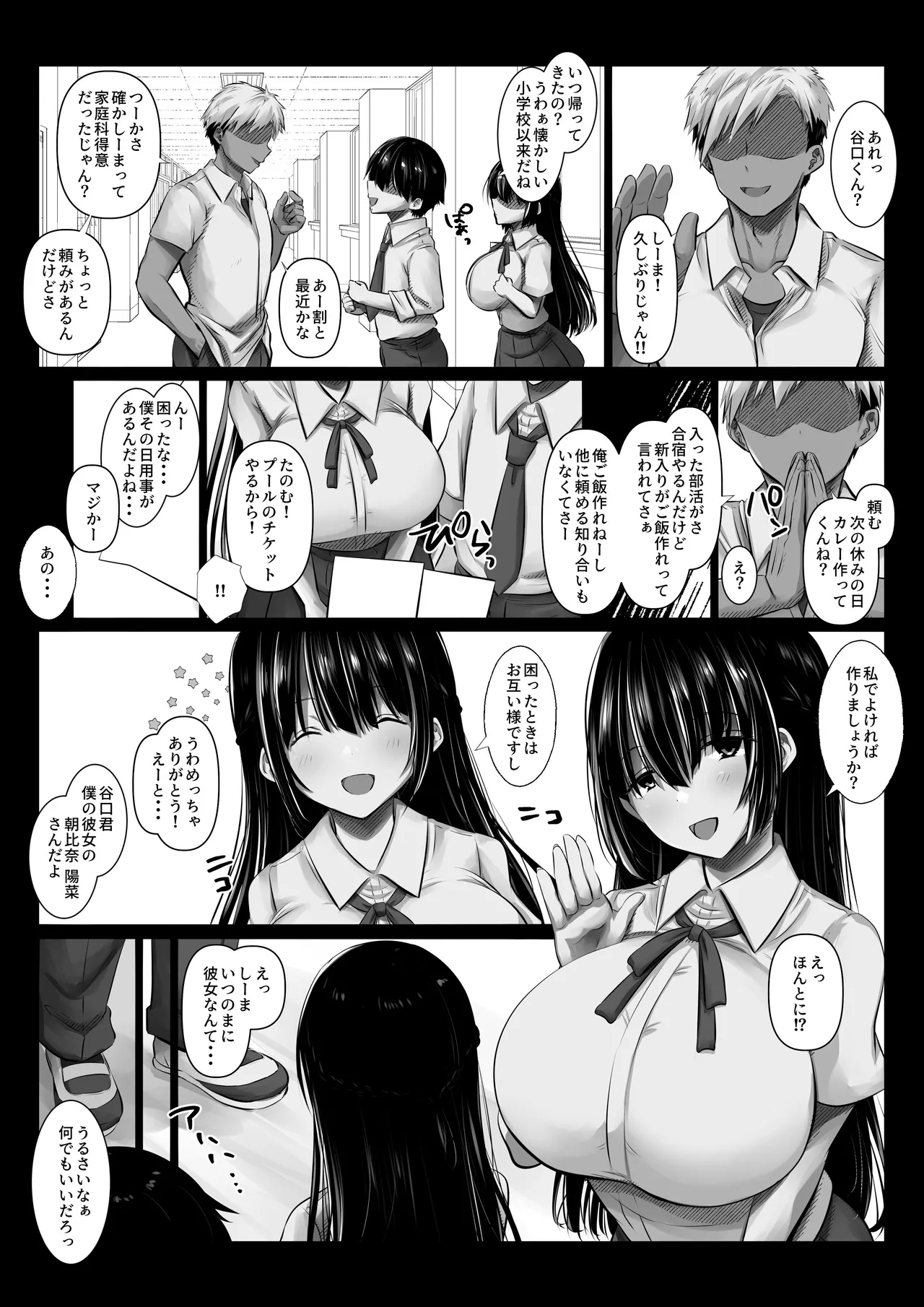 Kareshi no Shinyuu nante Shinjinakereba Yokatta page 5 full