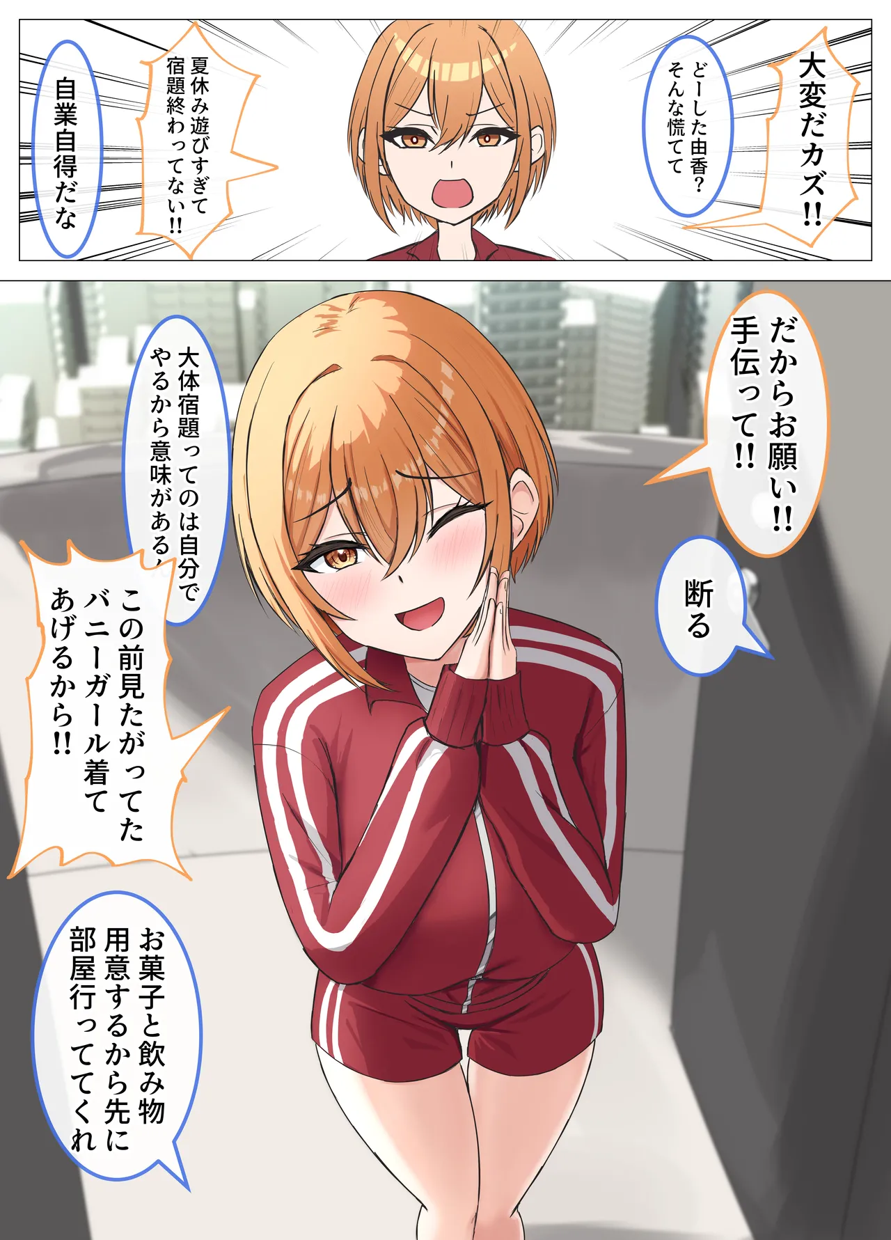 逆バニーを着てHする幼馴染 page 1 full