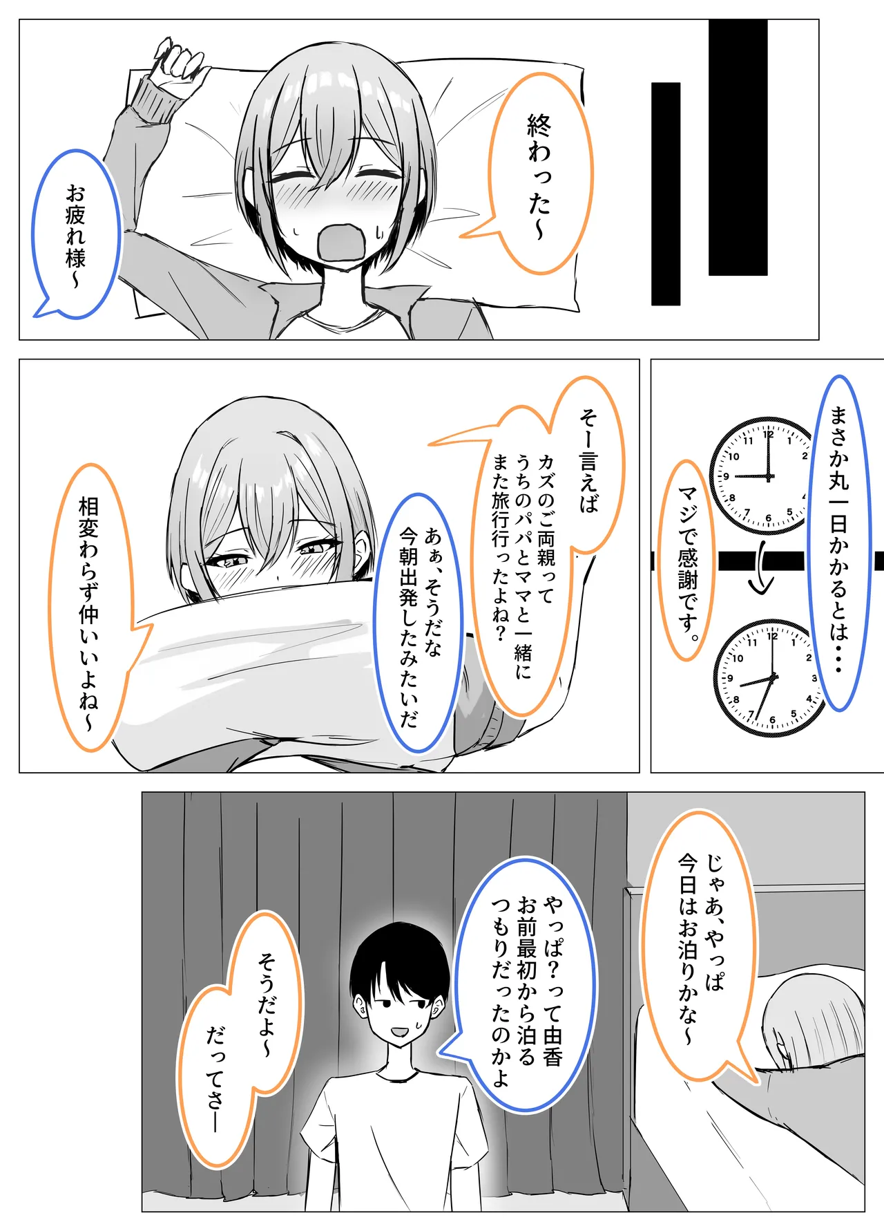 逆バニーを着てHする幼馴染 page 2 full
