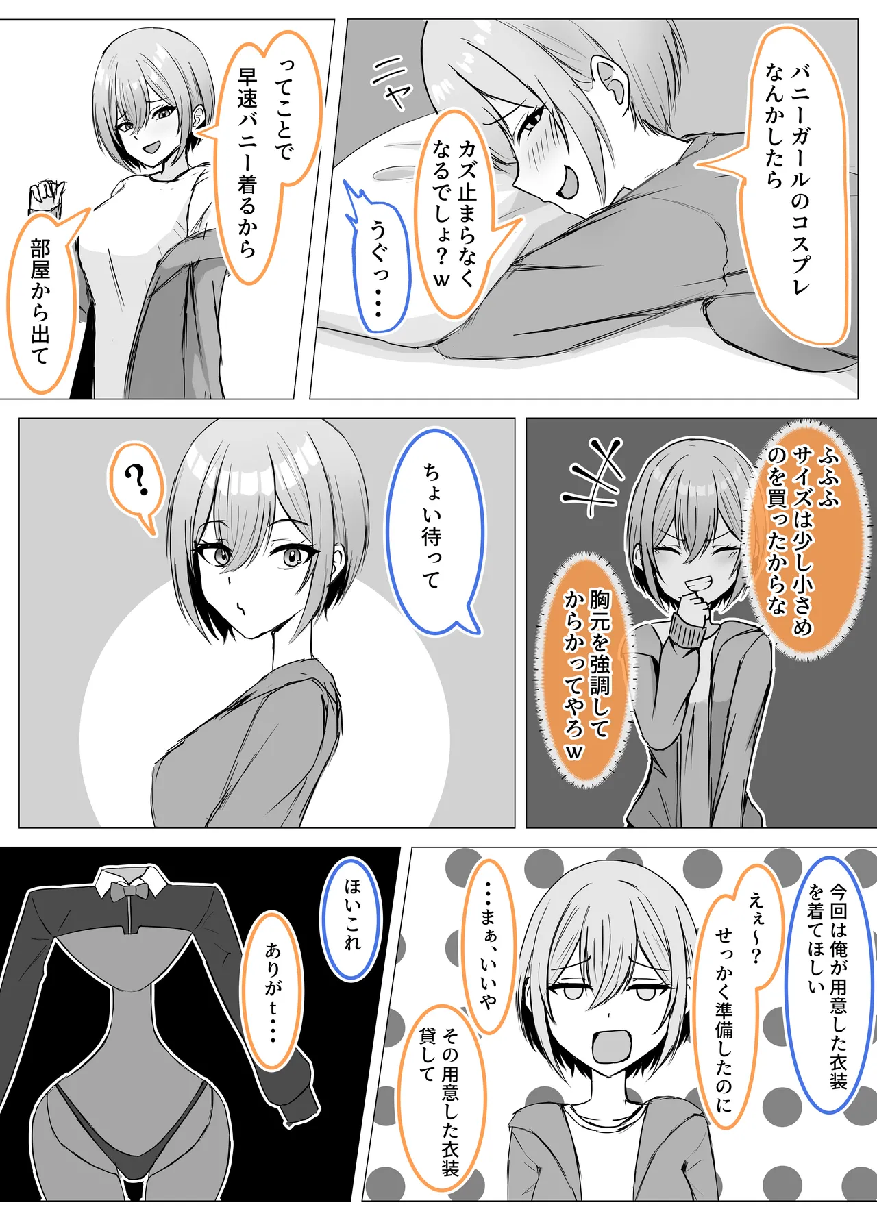 逆バニーを着てHする幼馴染 page 3 full