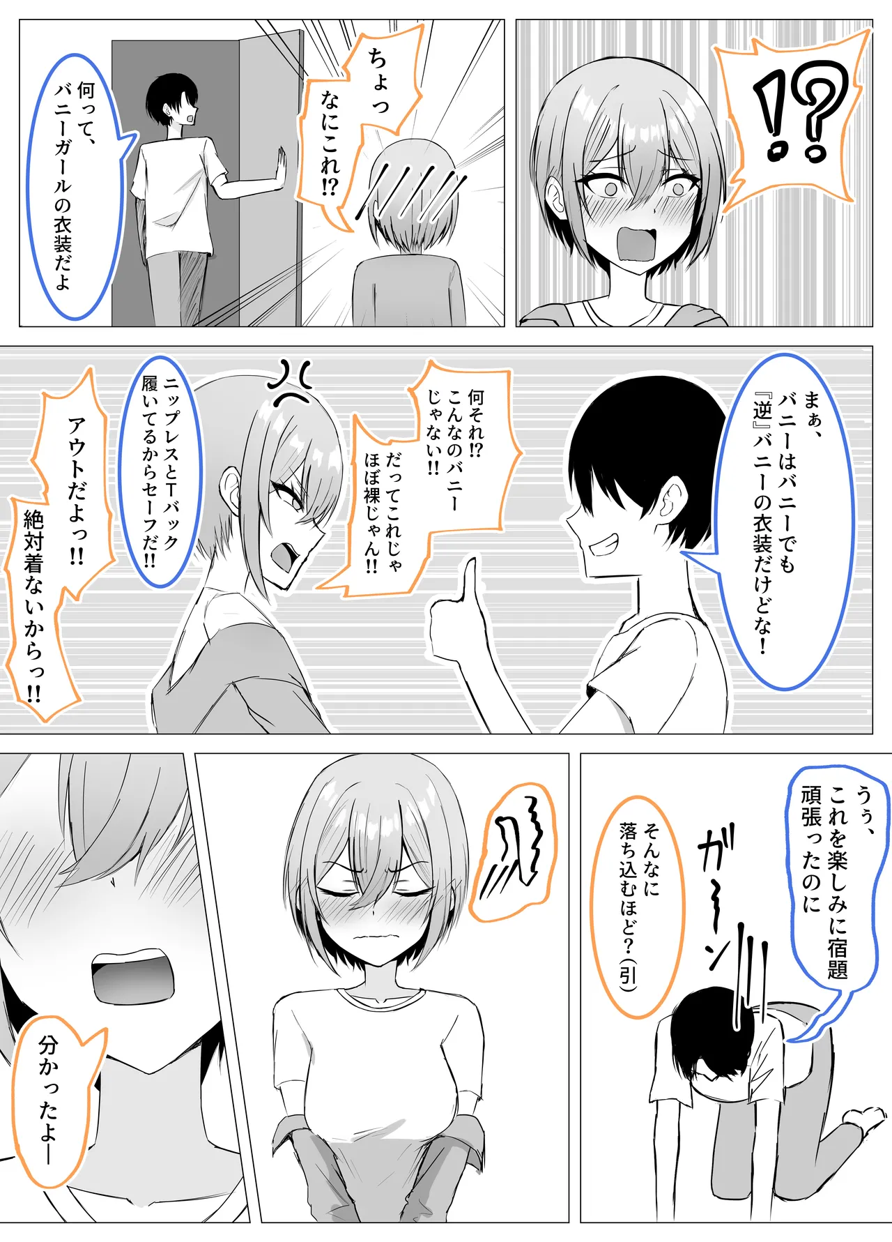 逆バニーを着てHする幼馴染 page 4 full