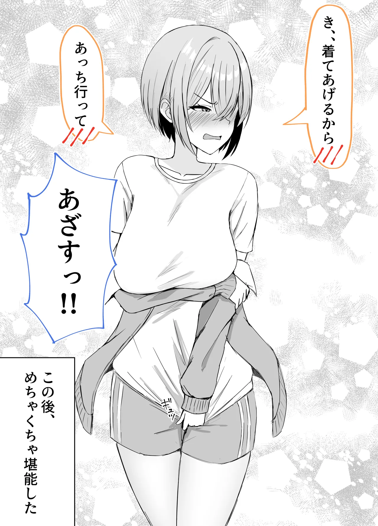 逆バニーを着てHする幼馴染 page 5 full