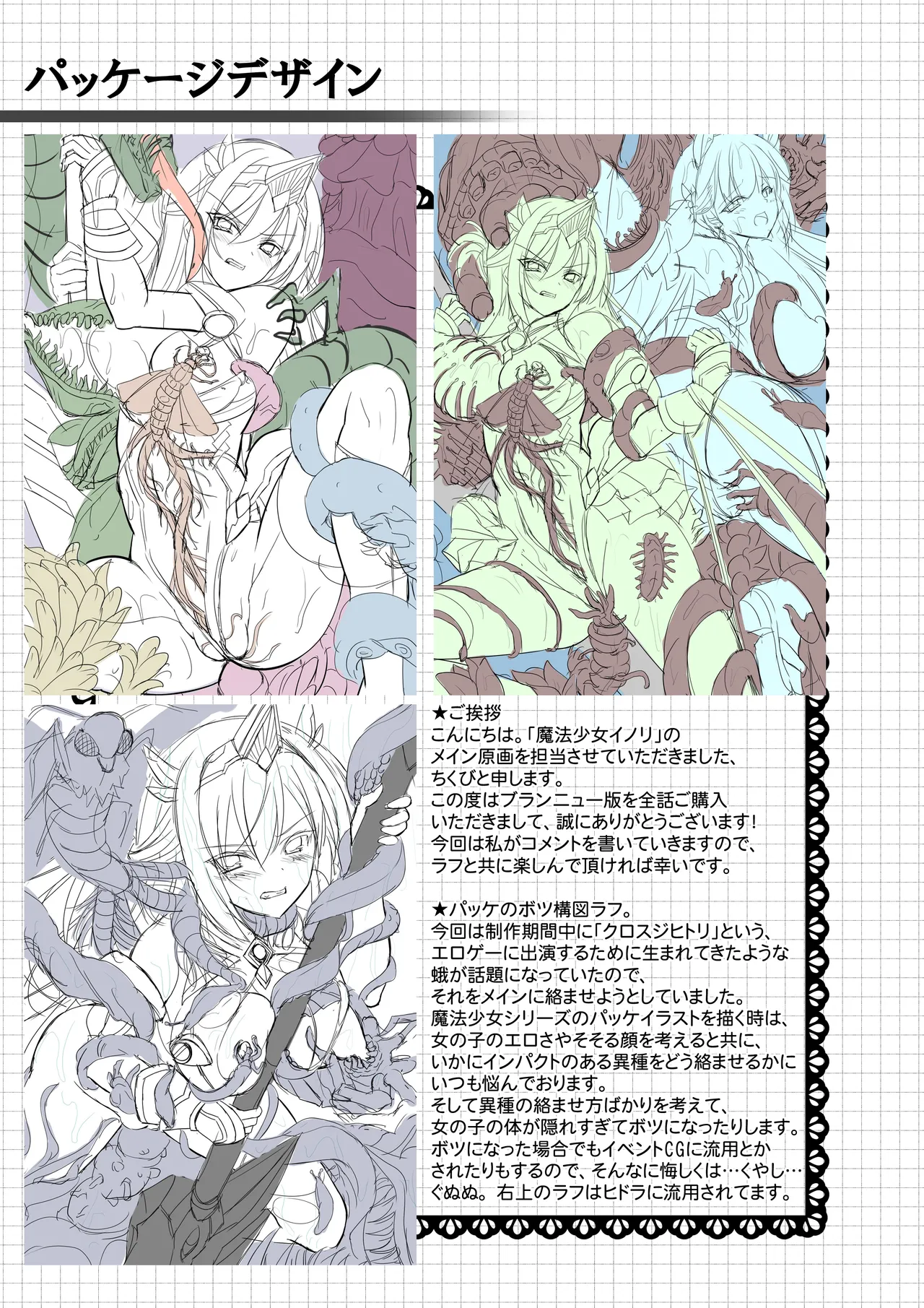 Mahou Shoujo Inori - Ishukan Haramase Mugen Ingoku【Tokuten Digital Rough Artbook】 page 2 full