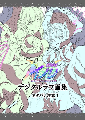 Mahou Shoujo Inori - Ishukan Haramase Mugen Ingoku【Tokuten Digital Rough Artbook】 cover