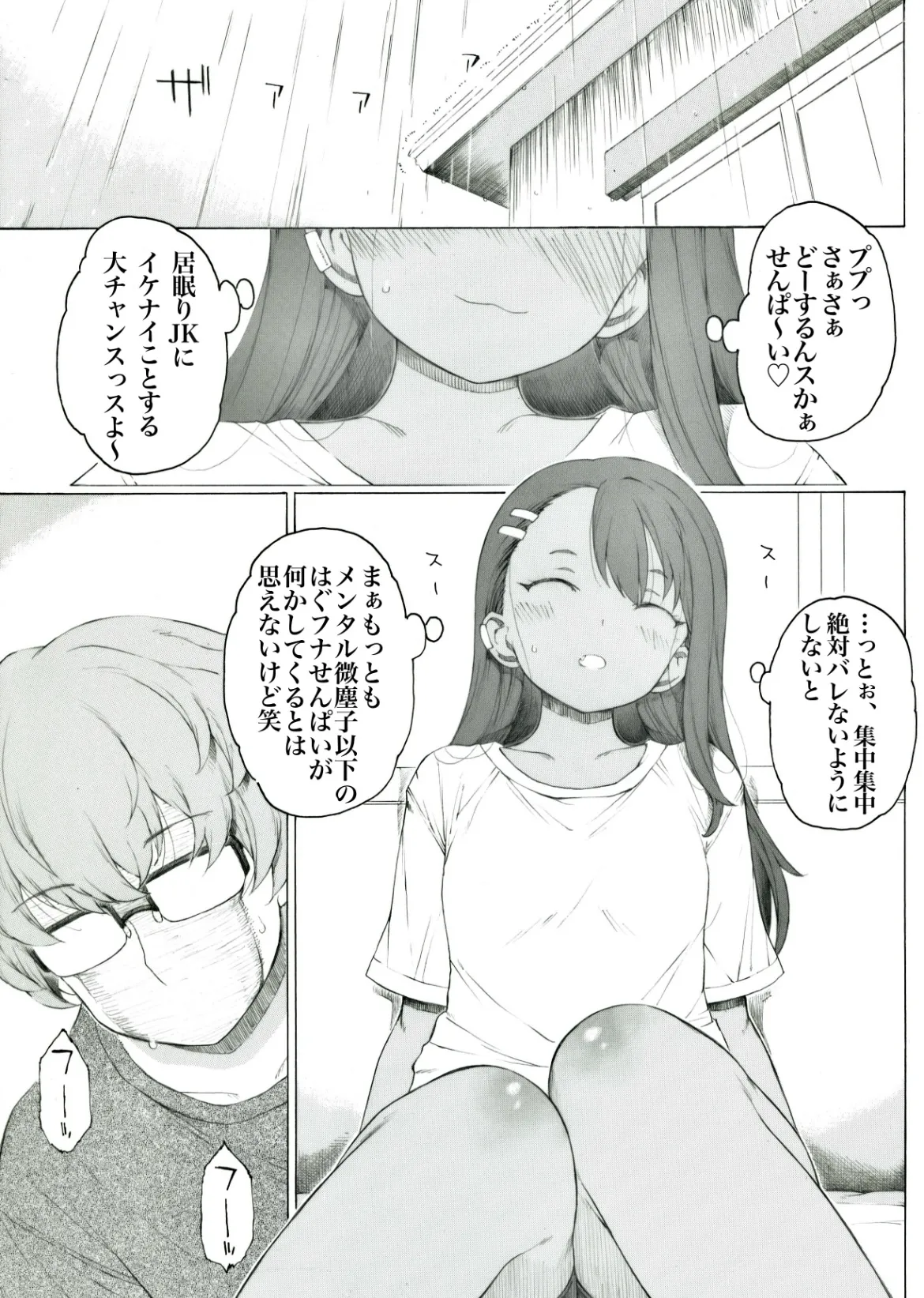 雨の日に長瀞家で色々あったようです page 1 full