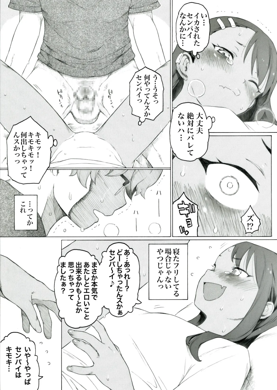 雨の日に長瀞家で色々あったようです page 4 full