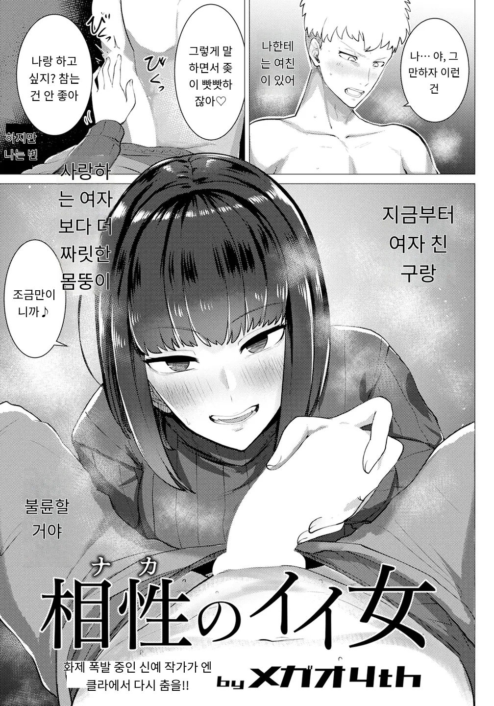 相性のイイ女 page 1 full