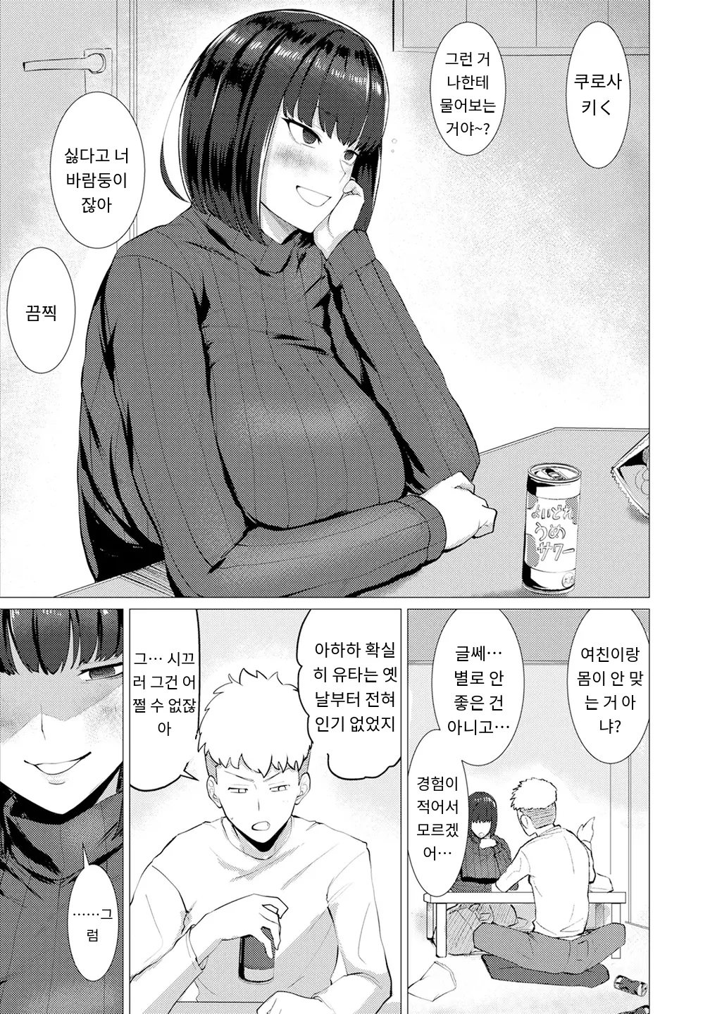 相性のイイ女 page 3 full