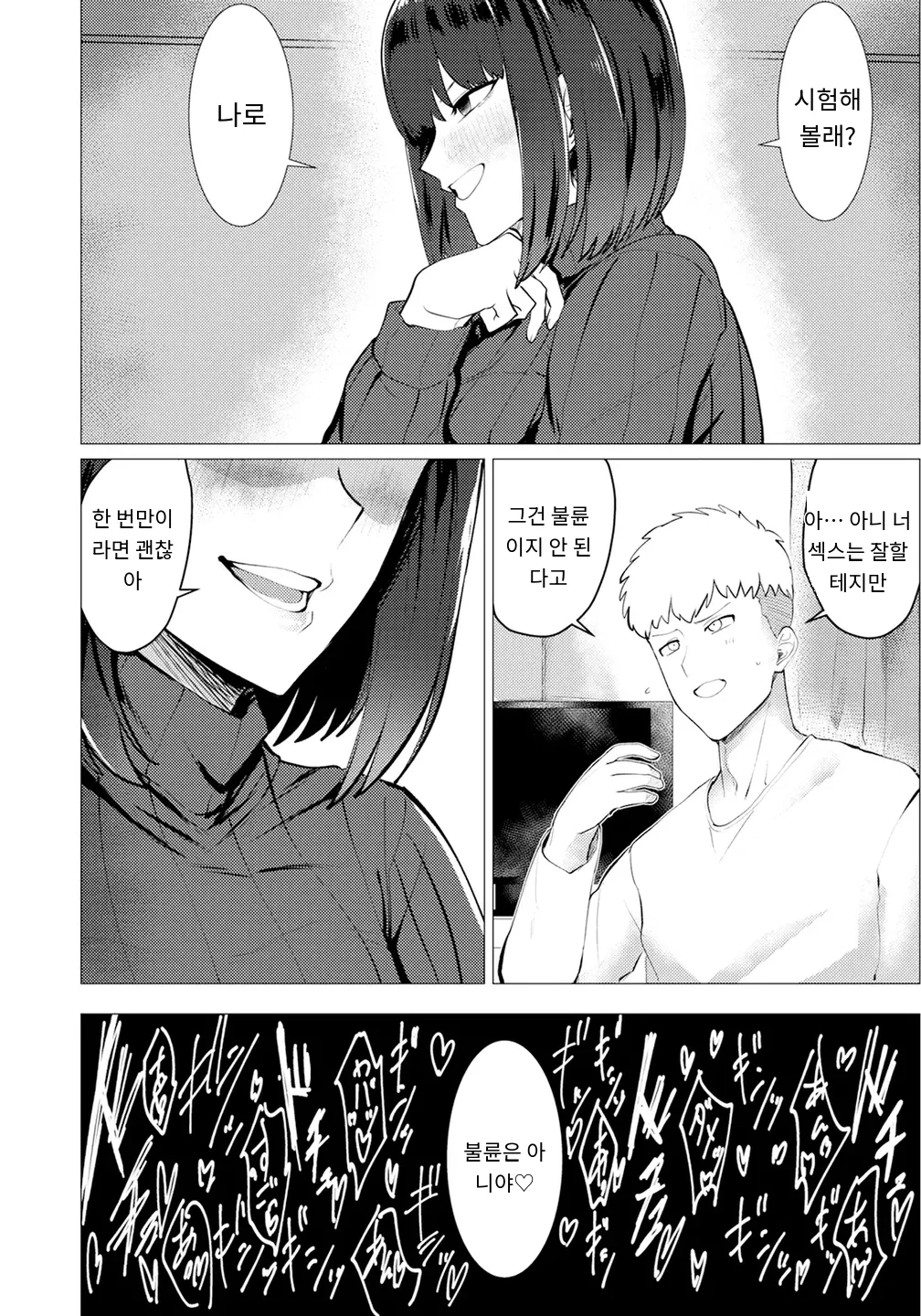 相性のイイ女 page 4 full