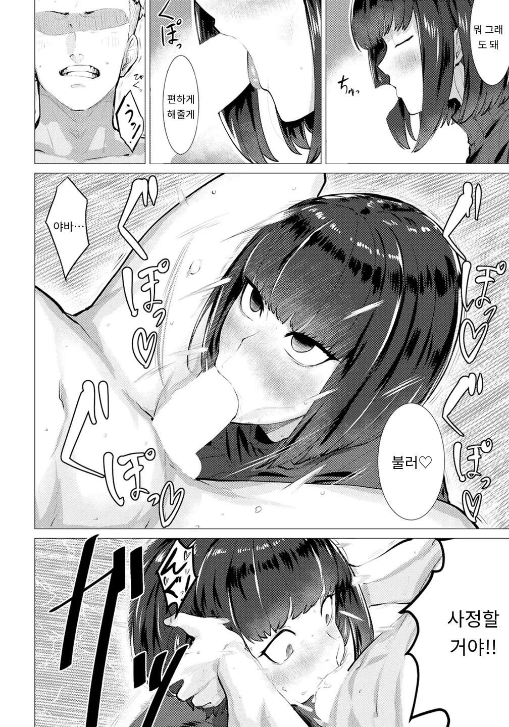 相性のイイ女 page 8 full