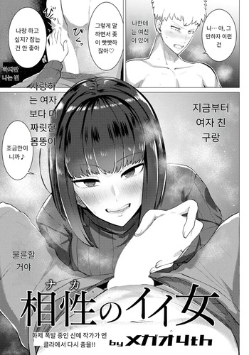 相性のイイ女 cover