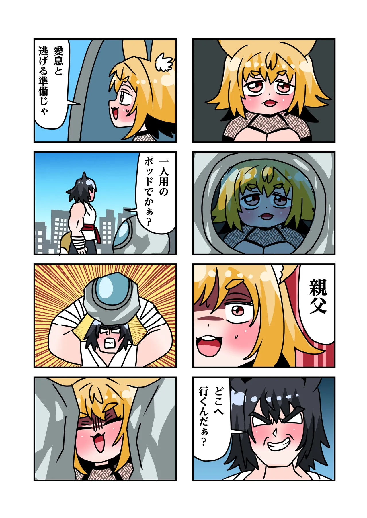 Konari Konshirou no Goudoushi nante Sonzai suru Wake Nai jan - A Konari Konshiro Dojin Anthology No Way That Exists. page 4 full