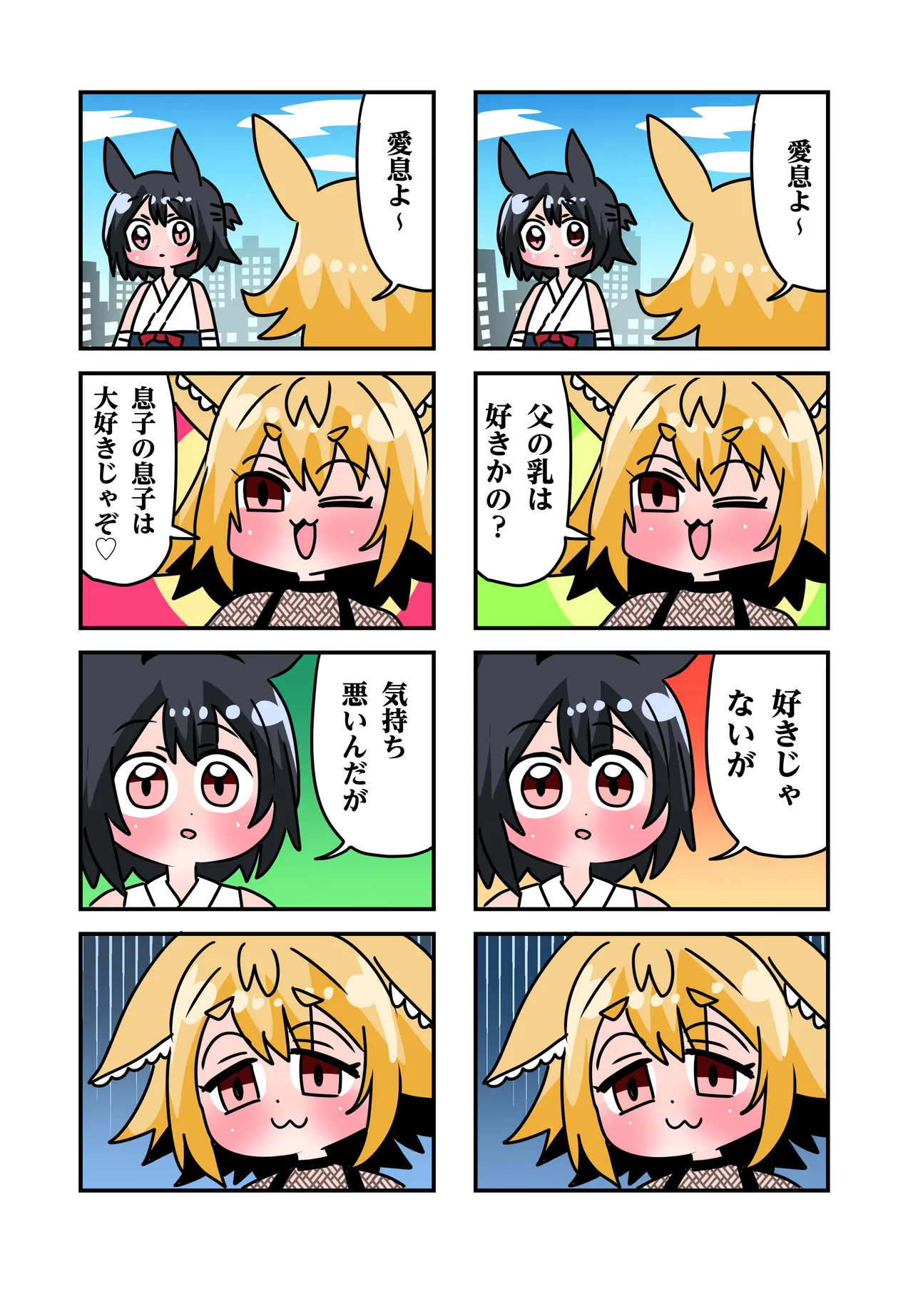 Konari Konshirou no Goudoushi nante Sonzai suru Wake Nai jan - A Konari Konshiro Dojin Anthology No Way That Exists. page 9 full