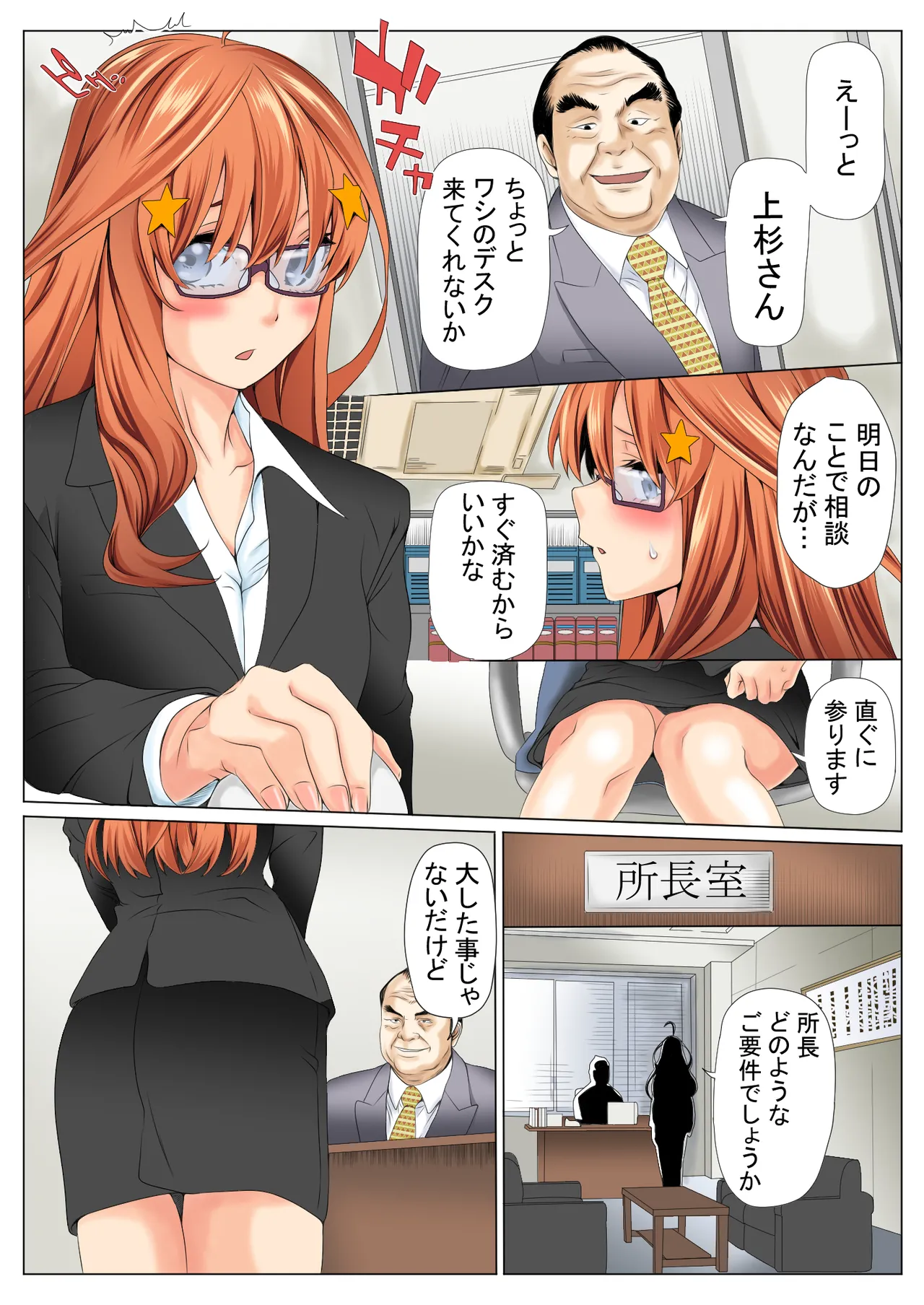 寝取り債務 page 9 full
