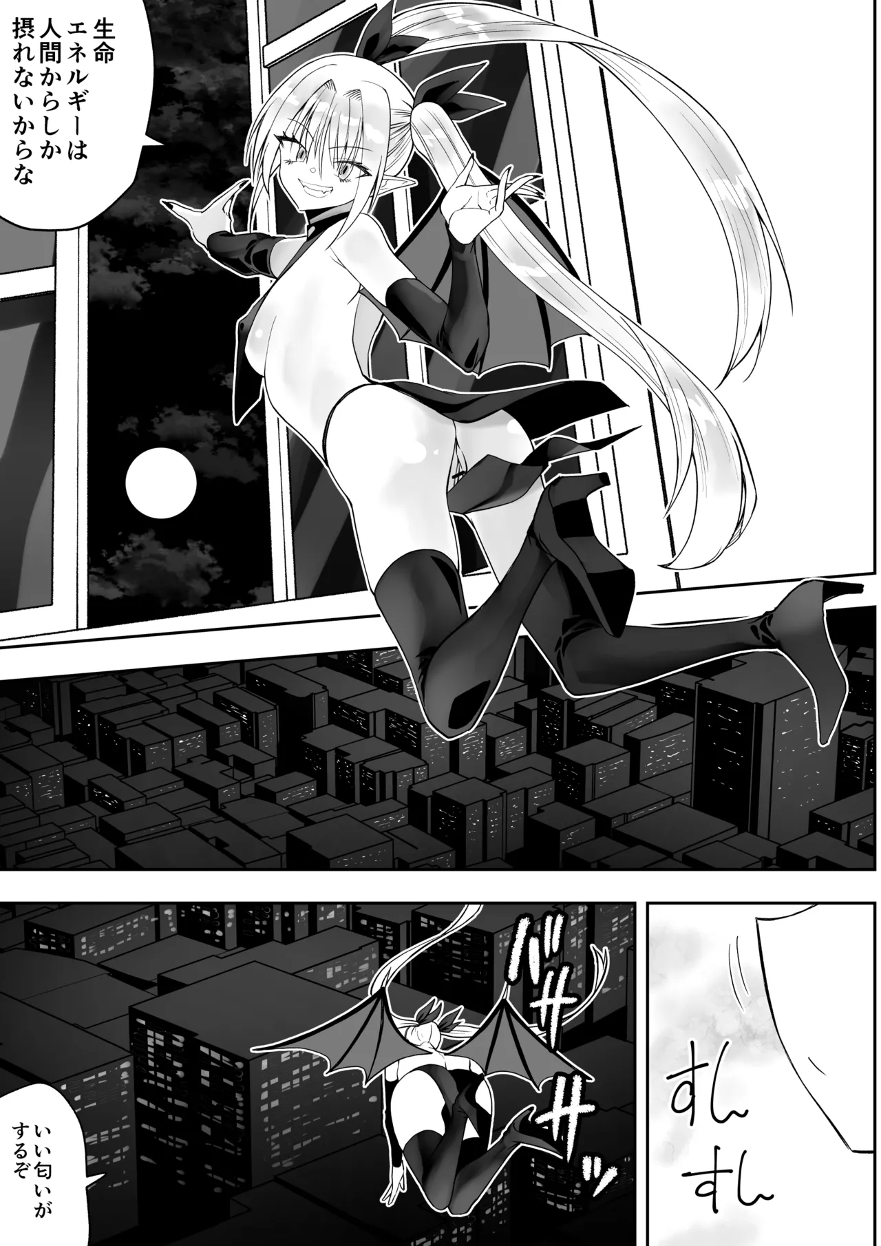 Saikyō inma no waga ningengotoki ni kussuru nante page 7 full