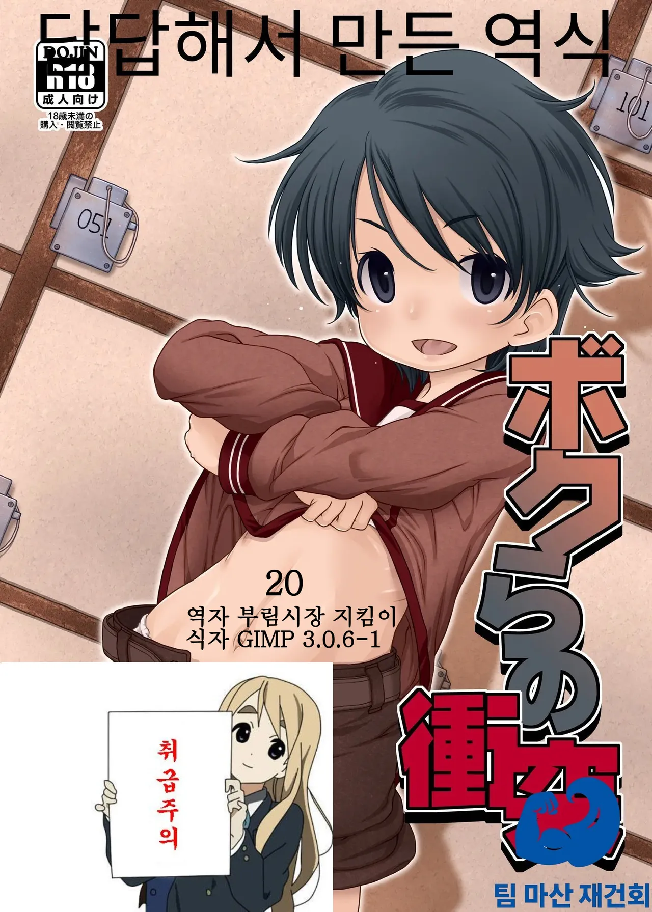 Bokura no Shoutotsu | 우리들의 충돌 page 1 full