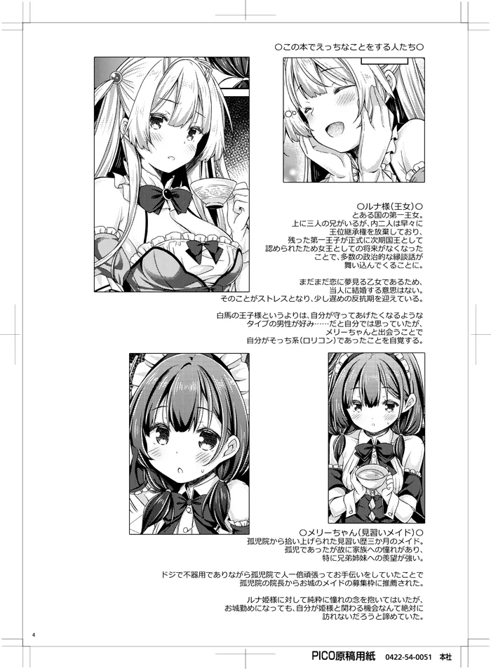 お姫さまは小さい女の子が好き. page 3 full