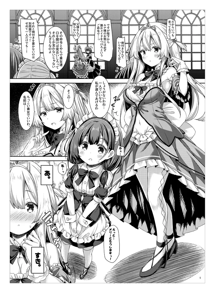 お姫さまは小さい女の子が好き. page 4 full