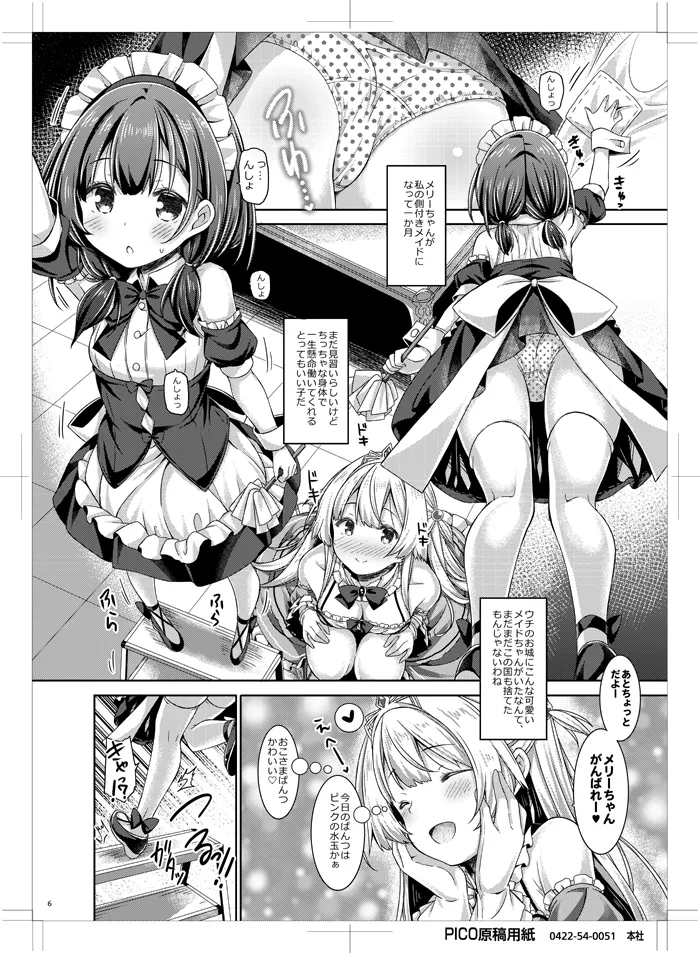 お姫さまは小さい女の子が好き. page 5 full